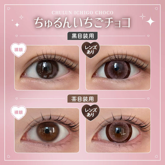【預購】HONEY KISS Chulun Ichigo Choco 1 Day 十片裝