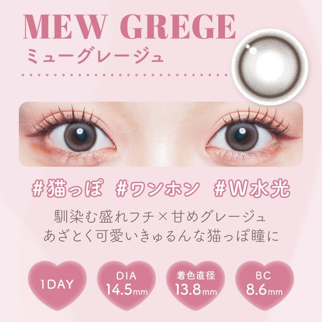 【預購】Malun Malun Mew Grege 1 Day 十片裝