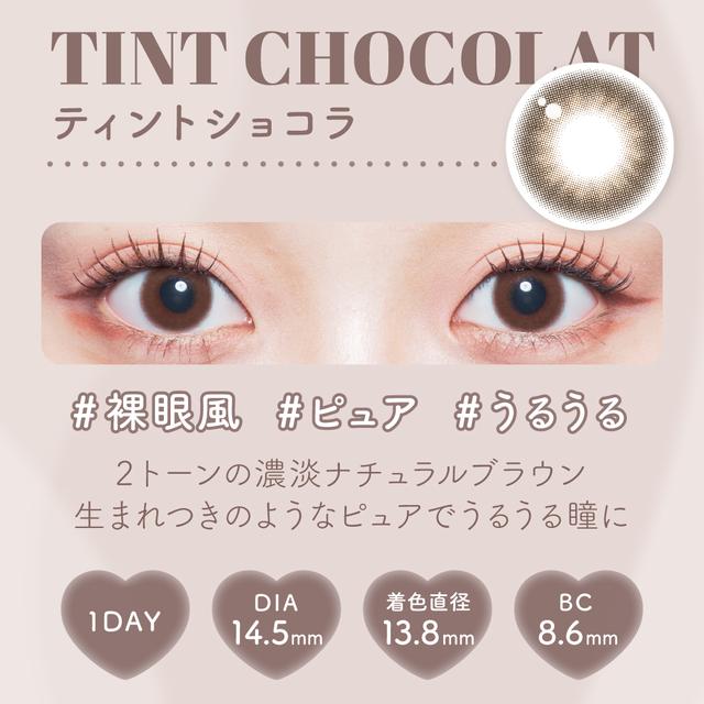 【預購】Malun Malun Tint Chocolat 1 Day 十片裝