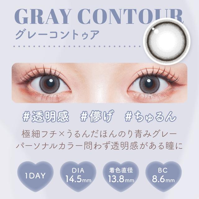 【預購】Malun Malun Gray Contour 1 Day 十片裝