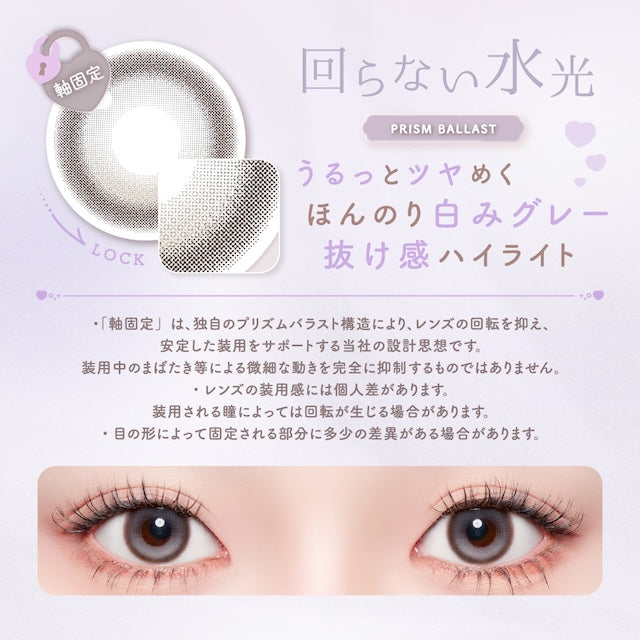 【預購】【固定高光】Malun Malun Lunaria Gray 1 Day 十片裝