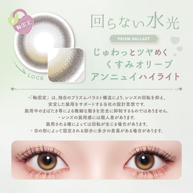 【預購】【固定高光】Malun Malun Lunaria Olive 1 Day 十片裝