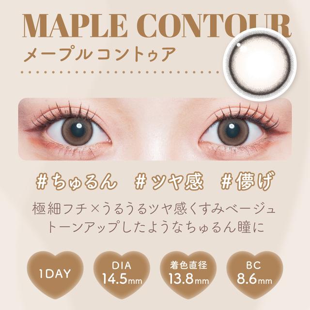 【預購】Malun Malun Maple Contour 1 Day 十片裝