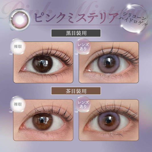 【預購】Honey Drops Silicone Hydrogel Pink Mysteria 1 Day 十片裝