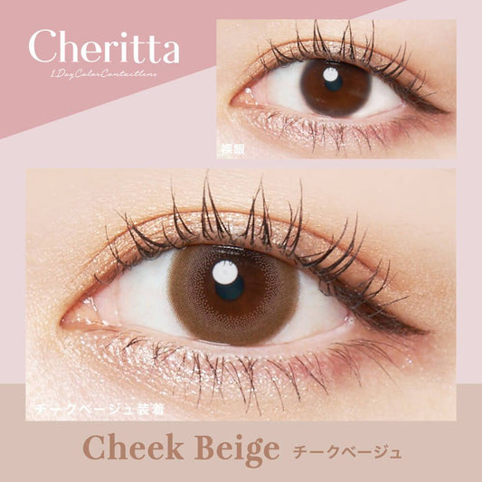 【預購】Cheritta Cheek Beige 1 Day 十片裝
