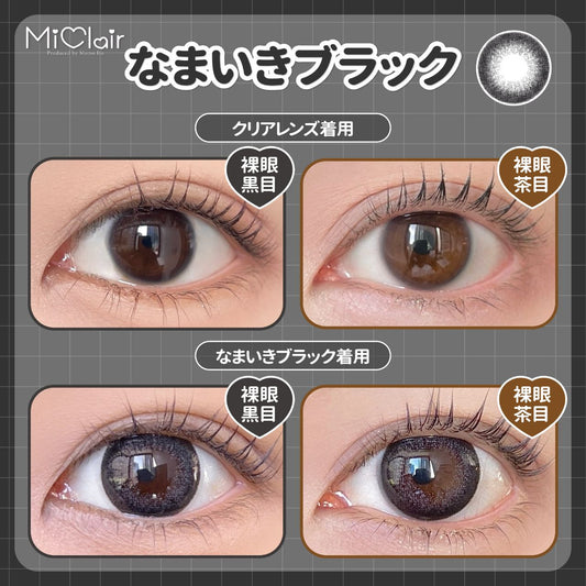 【預購】Miclair Namaiki Black 1 Day 十片裝