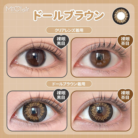 【預購】Miclair Doll Brown 1 Day 十片裝