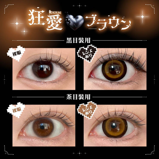 【預購】【固定高光】DUSTITY Ryouai Brown 1 Day 十片裝
