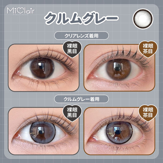 【預購】Miclair Kurumu Gray 1 Day 十片裝