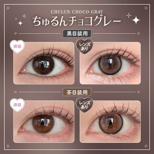 【預購】HONEY KISS Chulun Chocolate Gray 1 Day 十片裝