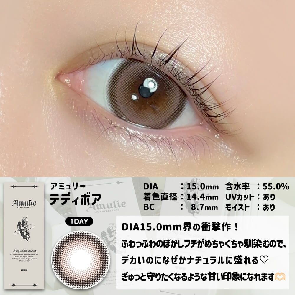 【預購】Amulie Teddy Boa 1 Day 十片裝