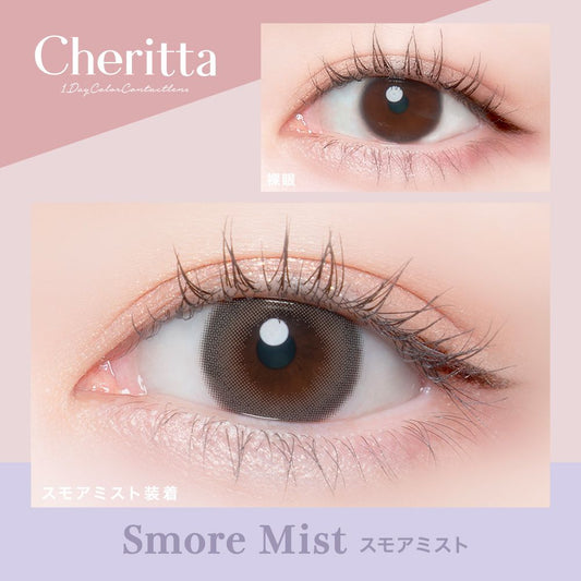【預購】Cheritta Smore Mist 1 Day 十片裝
