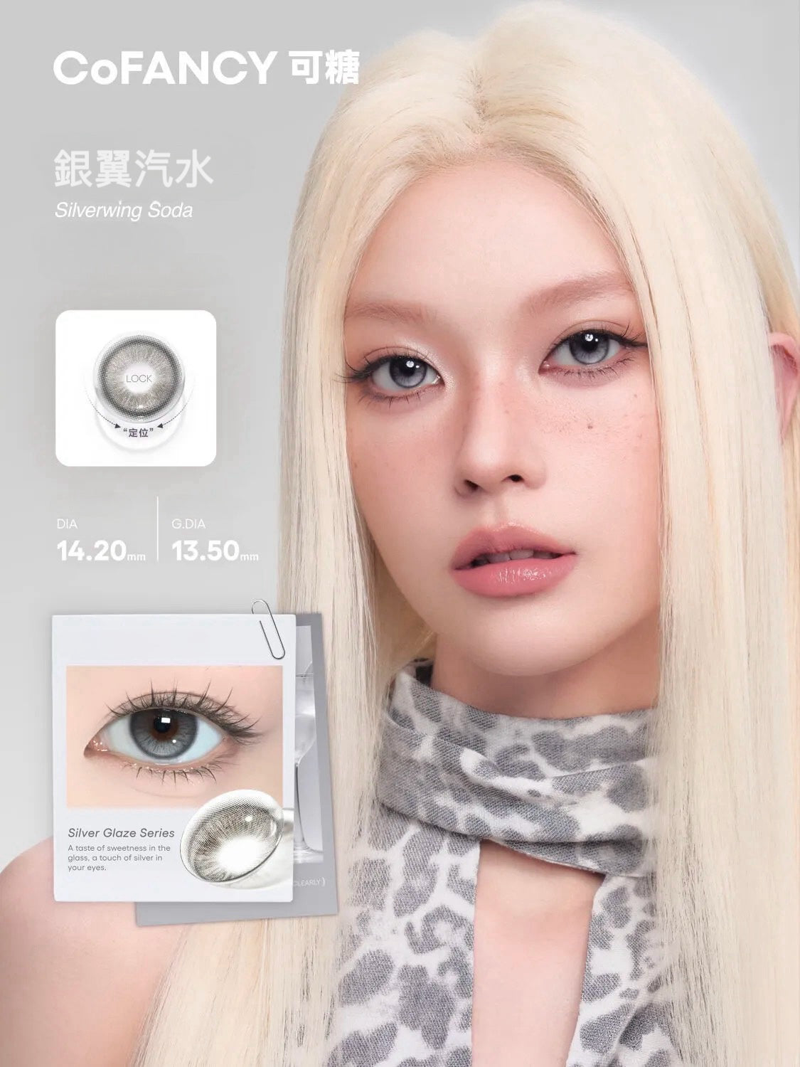 【固定高光】CoFancy Silverwing Soda 銀翼汽水 1 Day 十片裝