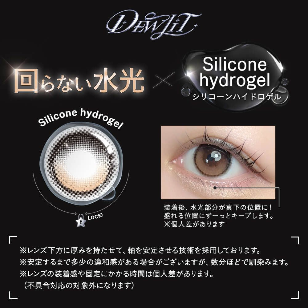 【預購】【固定高光】Dewlit Beige Dew 1 Day 十片裝