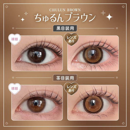 【預購】HONEY KISS Chulun Brown 1 Day 十片裝