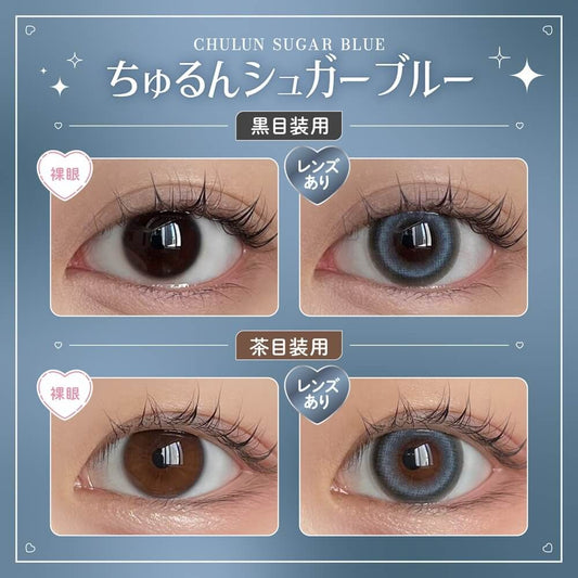 【預購】HONEY KISS Chulun Sugar Blue 1 Day 十片裝