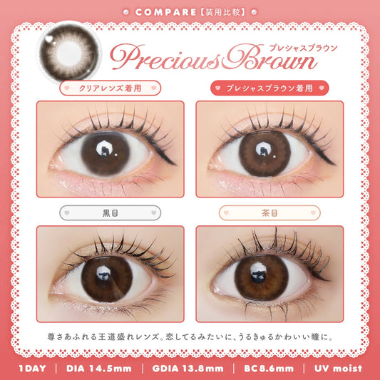 【預購】Idoly Precious Brown 1 Day 十片裝