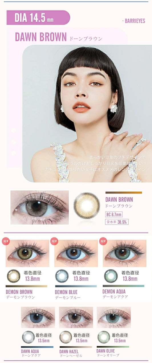 【預購】BARRIEYES Demon Brown 1 Day 六片裝