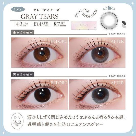【預購】【固定高光】LARME Silicone Hydrogel W Moist UV Gray Tears 1 Day 十片裝