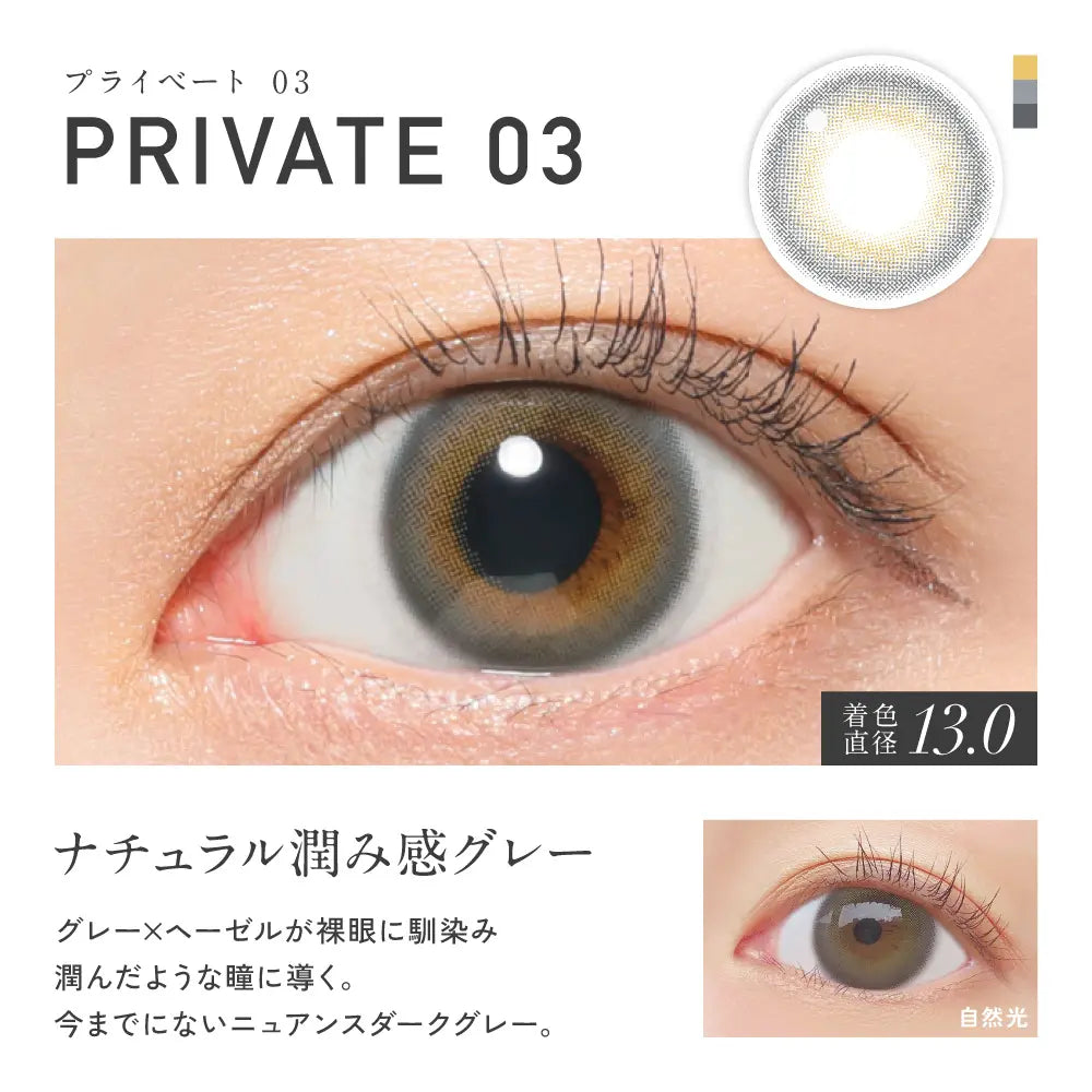 【預購】Revia Private 03 1 Day 十片裝