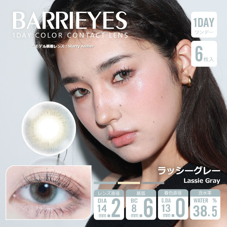 【預購】BARRIEYES Lassie Gray 1 Day 六片裝