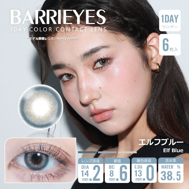 【預購】BARRIEYES Elf Blue 1 Day 六片裝