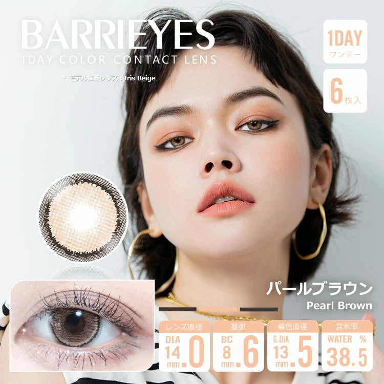 【預購】BARRIEYES Pearl Brown 1 Day 六片裝