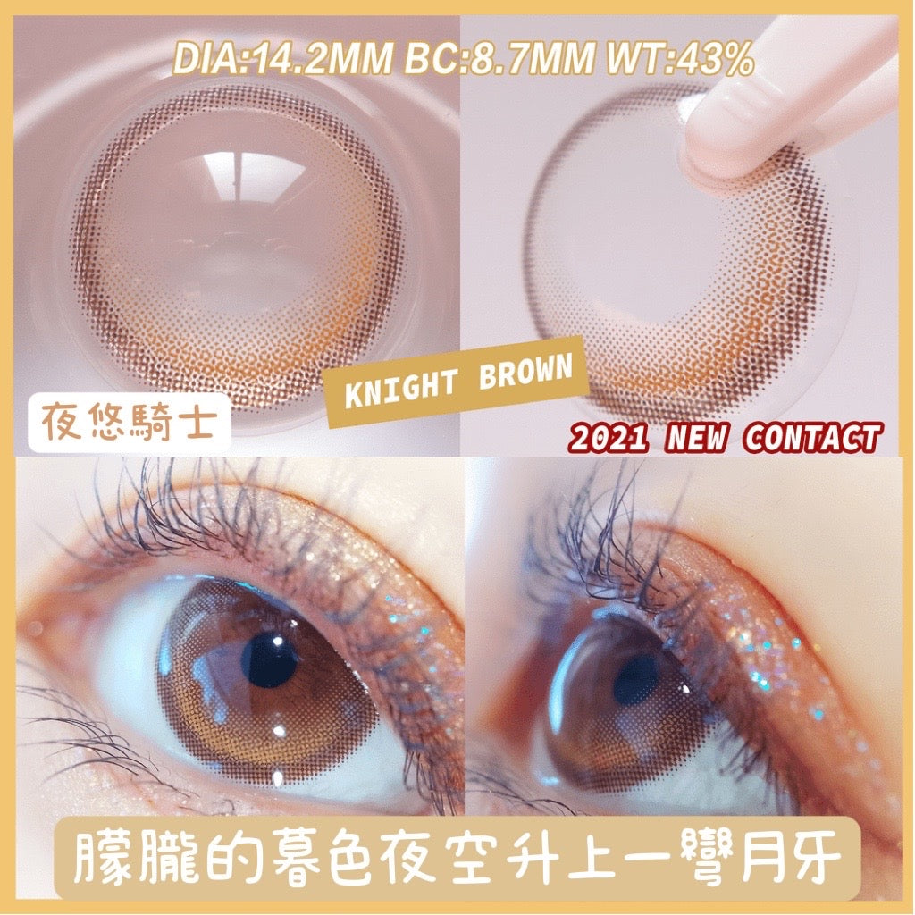 Medios Knight Brown 夜悠騎士 1 Day
