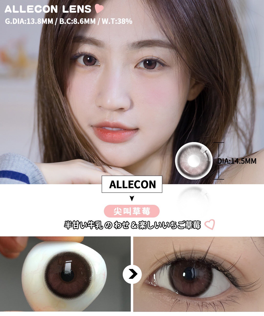 Allecon Delightful Berry 尖叫草莓 1 Year 一片裝