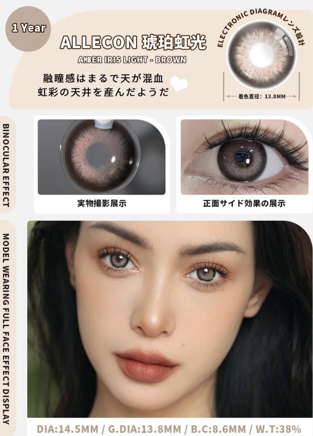 Allecon Y21 Brown 琥珀虹光 1 Year 一片裝