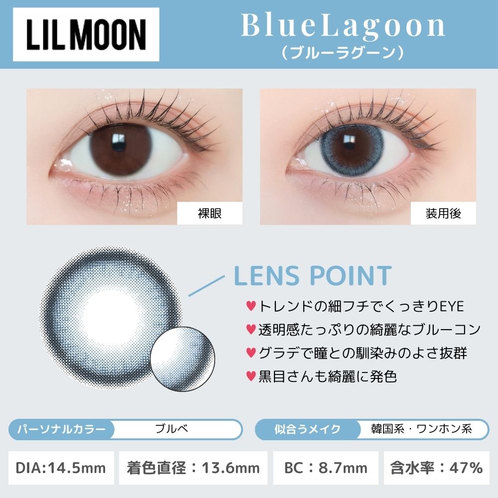 【預購】Lilmoon Silicone Hydrogel Blue Lagoon 1 Day 十片裝