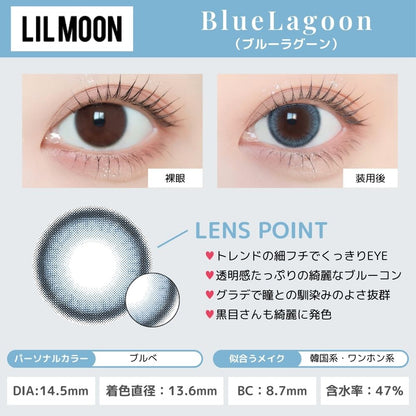 【預購】Lilmoon Silicone Hydrogel Blue Lagoon 1 Day 十片裝