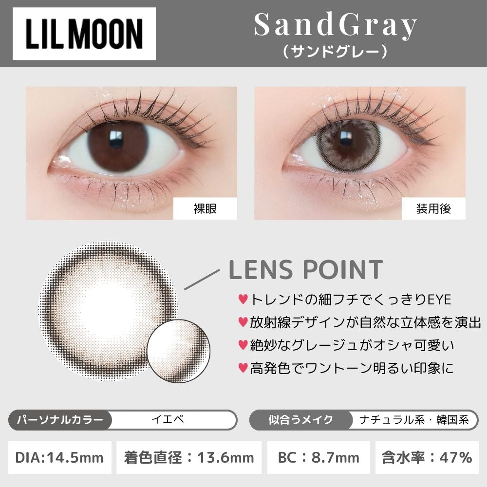 【預購】Lilmoon Silicone Hydrogel Sand Gray 1 Day 十片裝