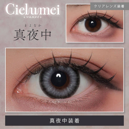 【預購】Cielumei 真夜中 1 Day 十片裝