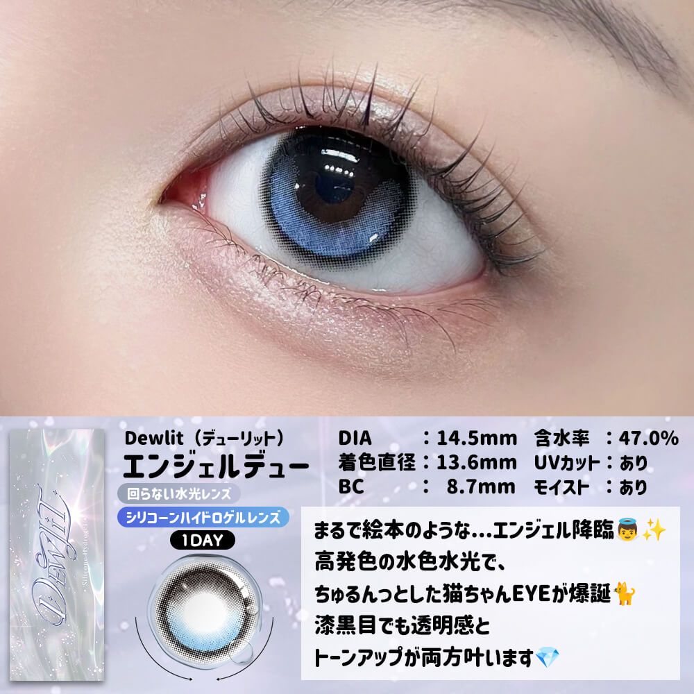 【預購】【固定高光】Dewlit Angel Dew 1 Day 十片裝