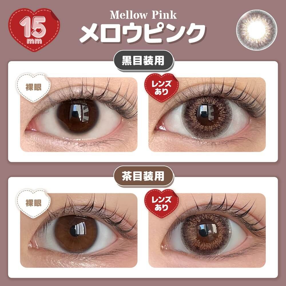 【預購】Honey Drops Mellow Pink 1 Day 十片裝