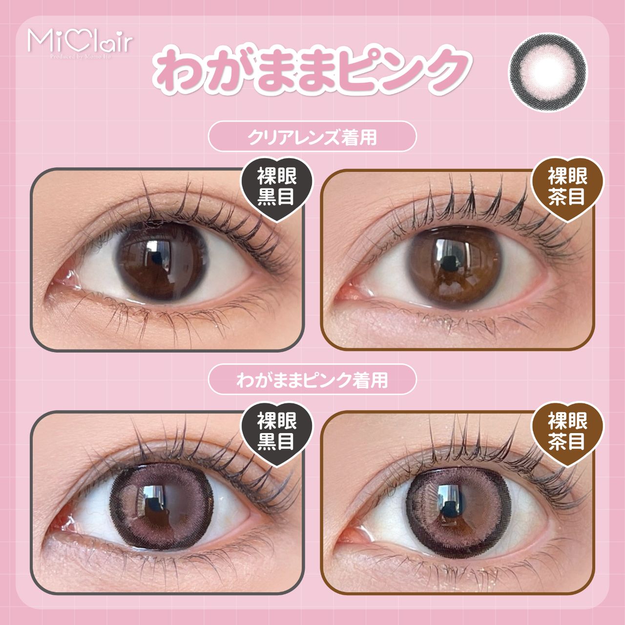 【預購】Miclair Wagamama Pink 1 Day 十片裝