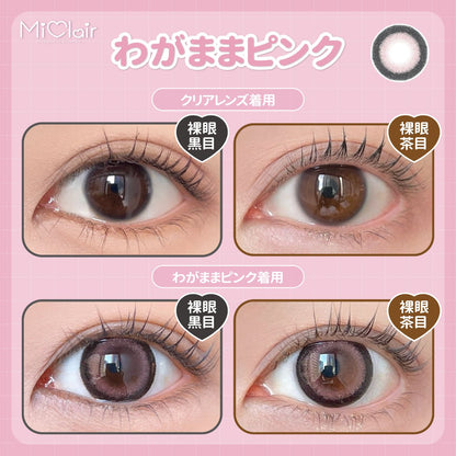 【預購】Miclair Wagamama Pink 1 Day 十片裝