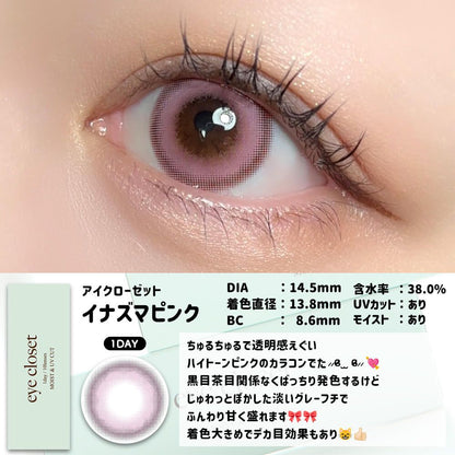 【預購】Eye Closet Aqua Moist UV Inzm Pink 1 Day 十片裝