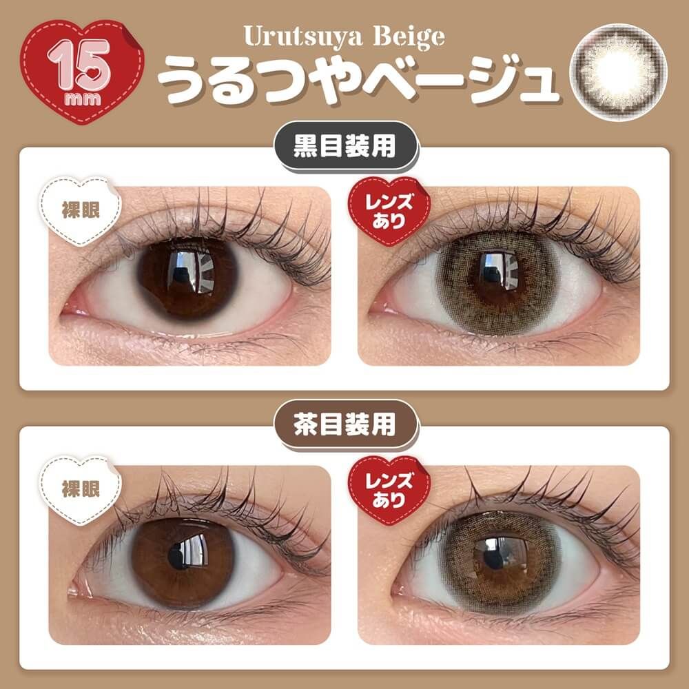 【預購】Honey Drops Urutsuya Beige 1 Day 十片裝