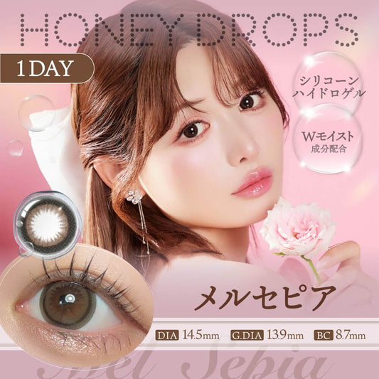 【預購】Honey Drops Silicone Hydrogel Mel Sepia 1 Day 十片裝