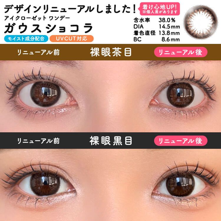 【預購】Eye Closet Gauss Chocolat 1 Day 十片裝