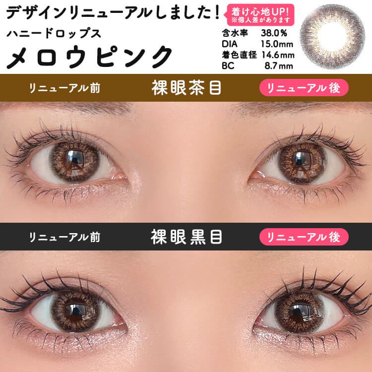 【預購】Honey Drops Mellow Pink 1 Day 十片裝