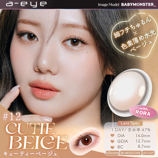 【預購】Refrear X A-eye Cutie Beige 1 Day 十片裝