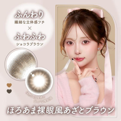 【預購】Malun Malun Tint Chocolat 1 Day 十片裝