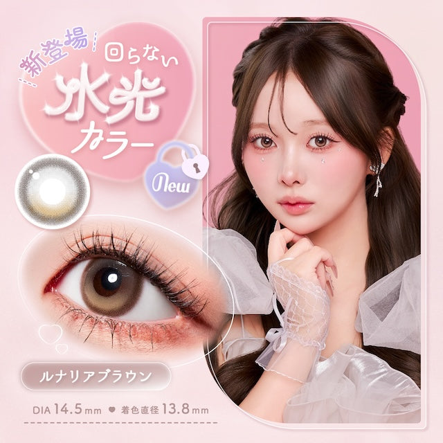 【預購】【固定高光】Malun Malun Lunaria Brown 1 Day 十片裝