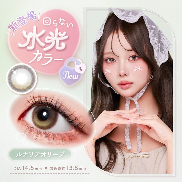 【預購】【固定高光】Malun Malun Lunaria Olive 1 Day 十片裝