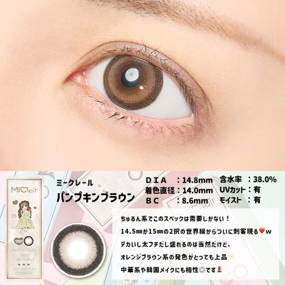 【預購】Miclair Pumpkin Brown 1 Day 十片裝