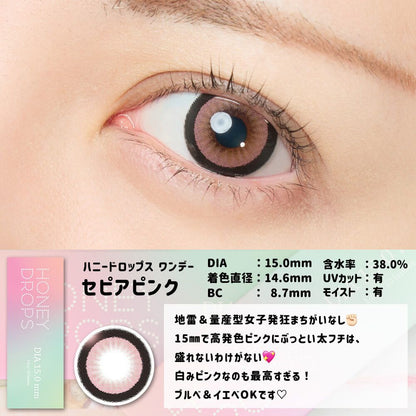 【預購】Honey Drops Sepia Pink 1 Day 十片裝