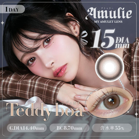 【預購】Amulie Teddy Boa 1 Day 十片裝